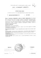 Нейрокомплекс с витаминами В1, В4, В6, В9, В12 и уридинмонофосфатом Green side/Грин Сайд капсулы 450мг 30шт: миниатюра сертификата №3