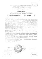 Нейрокомплекс с витаминами В1, В4, В6, В9, В12 и уридинмонофосфатом Green side/Грин Сайд капсулы 450мг 30шт: миниатюра сертификата №4