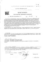 Нефроклининг Green side/Грин Сайд таблетки 300мг 60шт: миниатюра сертификата №2