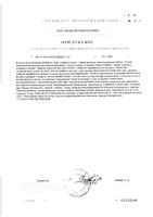 Нефроклининг Green side/Грин Сайд таблетки 300мг 60шт: миниатюра сертификата №3