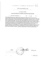 Нефроклининг Green side/Грин Сайд таблетки 300мг 60шт: миниатюра сертификата №4