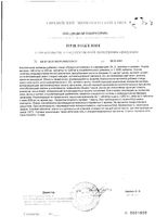Иммунный комплекс 4 с витаминами D3, С, селеном и цинком Green side/Грин Сайд таблетки 600мг 60шт: миниатюра сертификата №3