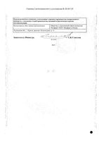 Декскетопрофен таблетки п/о плен. 25мг 10шт: миниатюра сертификата №4
