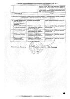 Декскетопрофен таблетки п/о плен. 25мг 10шт: миниатюра сертификата №2