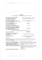Диоквелл раствор для в/полостн. введ. и наружного применения амп. 10мг/мл 10мл 10шт: миниатюра сертификата