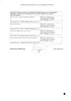 Диоквелл раствор для в/полостн. введ. и наружного применения амп. 10мг/мл 10мл 10шт: миниатюра сертификата №2