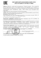 Сыворотка-активатор для роста волос с ментолом и экстрактом розмарина Dr.Sea/ДокторСи фл. 100мл: миниатюра сертификата