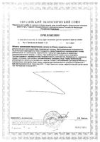 Тирозин 500мг GLS капсулы 400мг 180шт: миниатюра сертификата №2