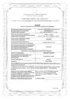 Амбене Хондро капсулы 500мг 60шт: миниатюра сертификата