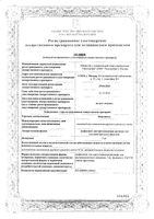 Фертивелл лиофилизат для приг. раствора для в/м введения 5мг 10шт: миниатюра сертификата