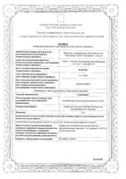 Славинорм лиофилизат для приг. раствора для в/м введения 5мг 10шт: миниатюра сертификата №3