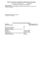 Шампунь для волос для детей с 6 месяцев Баю-баюшки Мое Солнышко 400мл: миниатюра сертификата №2