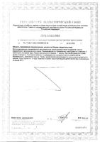 Инулин GLS капсулы 370мг 180шт: миниатюра сертификата №2