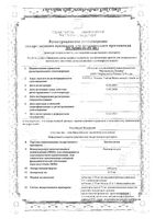 Постиплания таблетки 0,75мг 2шт: миниатюра сертификата