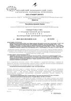 Нефросан Форте капсулы 300мг 30шт: миниатюра сертификата