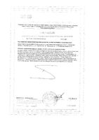 Селен+Цинк комплекс Tetralab/Тетралаб таблетки п/о 824мг 90шт: миниатюра сертификата №2