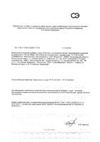 Гастрософт комплекс с альгинатом натрия суспензия для приема внутрь 150мл: миниатюра сертификата