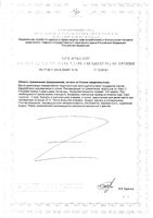 Гастрософт комплекс с альгинатом натрия суспензия для приема внутрь 150мл: миниатюра сертификата №2