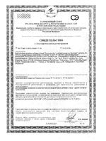 Фитонефрин Фитокомплекс с натуральными экстрактами капсулы 320мг 30шт: миниатюра сертификата