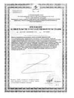 Фитонефрин Фитокомплекс с натуральными экстрактами капсулы 320мг 30шт: миниатюра сертификата №2