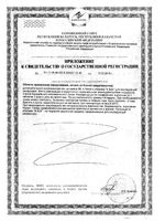 Магний+В6 Форте таблетки 1130мг 30шт: миниатюра сертификата №2