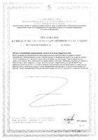 Кардионормин Премиум Омега-3 90% капсулы 681мг 30шт: миниатюра сертификата №2