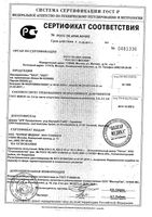 Презервативы классические Vizit/Визит 12шт: миниатюра сертификата №5