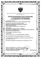 Презервативы большой размер Vizit/Визит 12шт: миниатюра сертификата