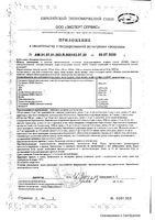 Океаника омега 3-6-9 Vitateka/Витатека капсулы 1400мг 30шт: миниатюра сертификата №2
