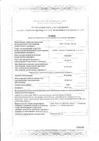 Ремеброкс сироп 30мг/5мл 100мл: миниатюра сертификата