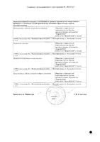 Мукалтин вкус апельсина таблетки шипучие 100мг 10шт: миниатюра сертификата №2