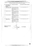 Хондроитин мазь для наружного применения 5% 30г: миниатюра сертификата №2