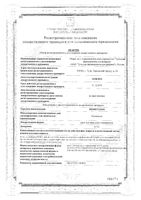 Мометазон крем для наружного применения 0,1% 15г: миниатюра сертификата