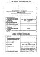 Аугментин с мерной ложкой порошок для приг. суспензии для приема вн. 400мг+57мг/5мл 25,2г 140мл: миниатюра сертификата