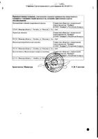 Молсидомин-Лекфарм таблетки 2мг 30шт: миниатюра сертификата №2