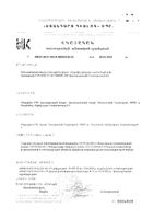 Хлорофилл-комплекс с алоэ и цинком PolarLine/ПоларЛайн капсулы 370мг 60шт: миниатюра сертификата №2