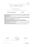 Хлорофилл-комплекс с алоэ и цинком PolarLine/ПоларЛайн капсулы 370мг 60шт: миниатюра сертификата №3