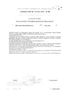 Хлорофилл-комплекс с алоэ и цинком PolarLine/ПоларЛайн капсулы 370мг 60шт: миниатюра сертификата №4