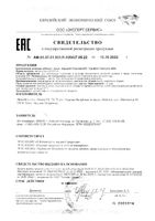 КардиоМ Коэнзим Q10 капсулы 610мг 60шт: миниатюра сертификата