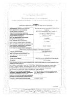 Грин Брин Форте спрей для местного прим. дозированный 0,510мг/доза 76доз 15мл: миниатюра сертификата