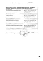 Грин Брин спрей для местного прим. дозированный 0,255мг/доза 160доз 30мл: миниатюра сертификата №2