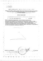 Компливит Офтальмо таблетки п/о плен. 472,5мг 30шт: миниатюра сертификата №2