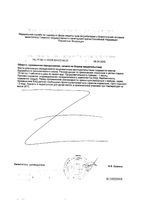 Компливит таблетки п/о плен. 890мг 30шт: миниатюра сертификата №2