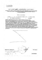 Компливит Актив банан для детей 3+ таблетки жевательные 1300мг 30шт: миниатюра сертификата №2