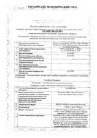 СонНорм Дуо таблетки п/о плен. 3мг+1,16мг+28мг 20шт: миниатюра сертификата