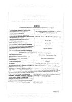 Амлодипин-Периндоприл-Тева таблетки 5мг+5мг 30шт: миниатюра сертификата №3