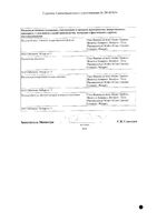 Амлодипин-Периндоприл-Тева таблетки 5мг+5мг 30шт: миниатюра сертификата №4