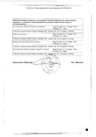 Звездочка Дуо ЛОР спрей для местного прим. фл. с расп. 1,5мг/мл+1,2мг/мл 30мл: миниатюра сертификата №2