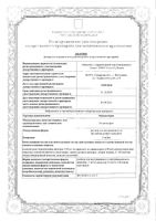 Ондансетрон раствор для в/в и в/м введ. 2мг/мл 4мл 5шт: миниатюра сертификата