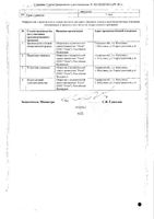 Леветирацетам таблетки п/о плен. 250мг 30шт: миниатюра сертификата №2